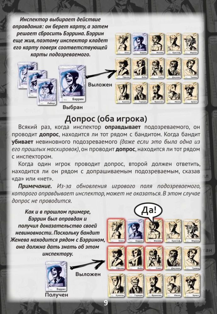 Настольная игра - Нуар
